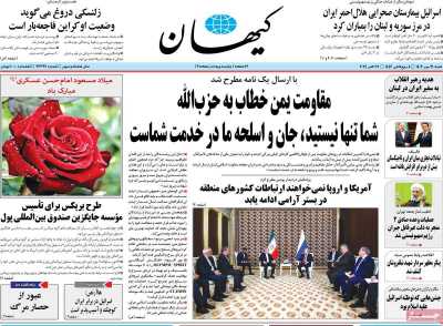 روزنامه کیهان - شنبه, ۲۱ مهر ۱۴۰۳