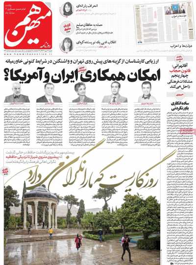روزنامه هم میهن - شنبه, ۲۱ مهر ۱۴۰۳