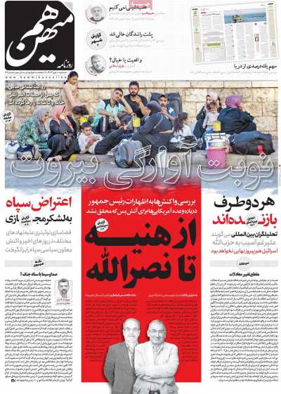 روزنامه هم میهن - سه شنبه, ۱۰ مهر ۱۴۰۳