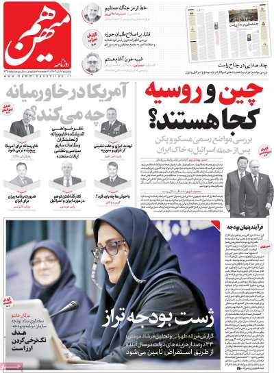 روزنامه هم میهن - سه شنبه, ۰۸ آبان ۱۴۰۳