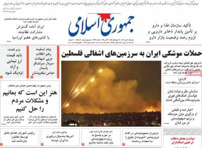 روزنامه جمهوری اسلامی - چهارشنبه, ۱۱ مهر ۱۴۰۳