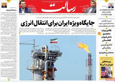 روزنامه رسالت - دوشنبه, ۲۳ مهر ۱۴۰۳