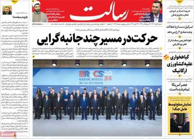 روزنامه رسالت - شنبه, ۰۵ آبان ۱۴۰۳