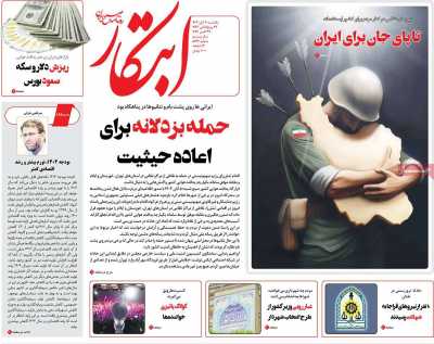 روزنامه ابتکار - یکشنبه, ۰۶ آبان ۱۴۰۳