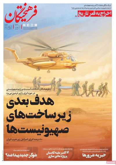 روزنامه فرهیختگان - یکشنبه, ۱۵ مهر ۱۴۰۳