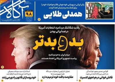 روزنامه آگاه - سه شنبه, ۲۴ مهر ۱۴۰۳