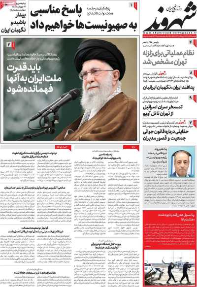 روزنامه شهروند - دوشنبه, ۰۷ آبان ۱۴۰۳