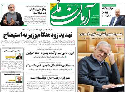 روزنامه آرمان ملی - دوشنبه, ۳۰ مهر ۱۴۰۳
