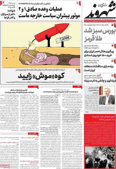 روزنامه شهروند - یکشنبه, ۰۶ آبان ۱۴۰۳