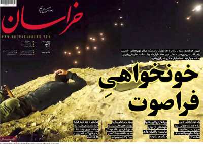 روزنامه خراسان - چهارشنبه, ۱۱ مهر ۱۴۰۳