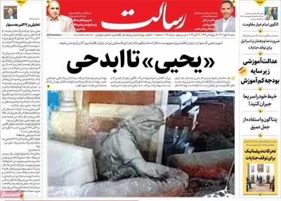 روزنامه رسالت - شنبه, ۲۸ مهر ۱۴۰۳