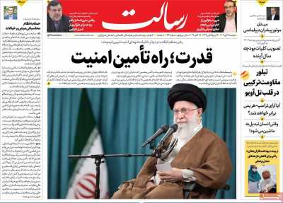 روزنامه رسالت - دوشنبه, ۰۷ آبان ۱۴۰۳