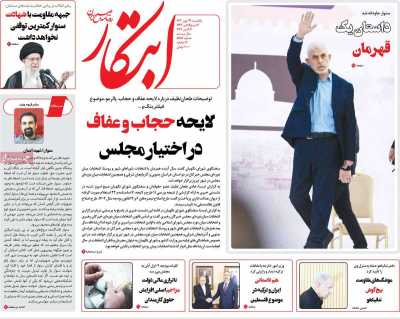 روزنامه ابتکار - یکشنبه, ۲۹ مهر ۱۴۰۳