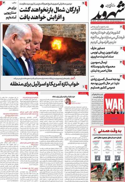 روزنامه شهروند - چهارشنبه, ۱۸ مهر ۱۴۰۳