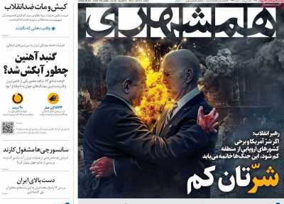 روزنامه همشهری - پنجشنبه, ۱۲ مهر ۱۴۰۳