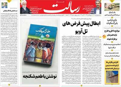 روزنامه رسالت - سه شنبه, ۰۱ آبان ۱۴۰۳