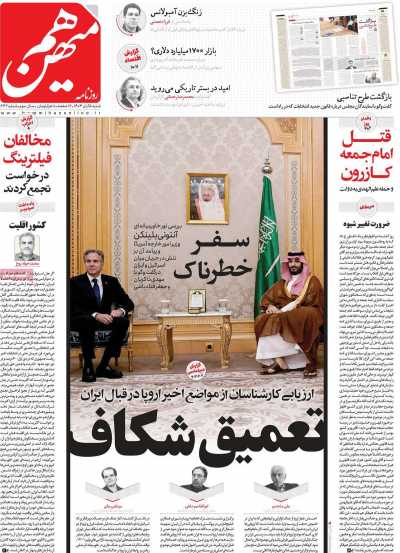 روزنامه هم میهن - شنبه, ۰۵ آبان ۱۴۰۳