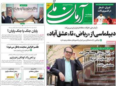 روزنامه آرمان ملی - چهارشنبه, ۱۸ مهر ۱۴۰۳