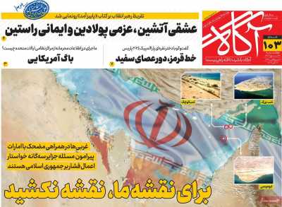 روزنامه آگاه - دوشنبه, ۳۰ مهر ۱۴۰۳