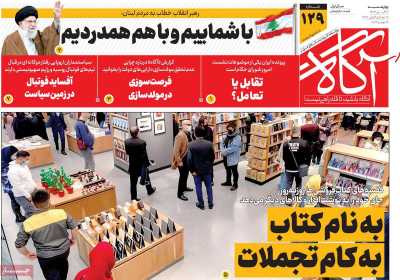 روزنامه آگاه - چهارشنبه, ۳۰ آبان ۱۴۰۳
