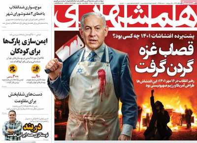 روزنامه همشهری - پنجشنبه, ۲۴ آبان ۱۴۰۳