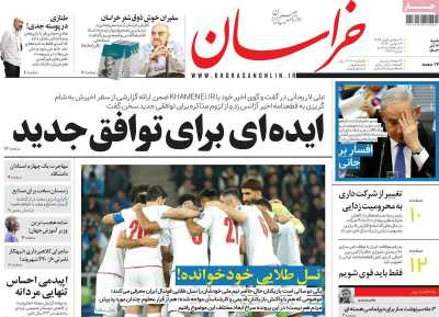 روزنامه خراسان - شنبه, ۰۳ آذر ۱۴۰۳