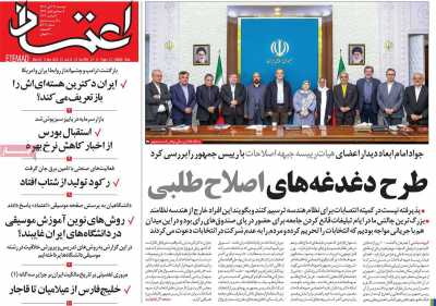 روزنامه اعتماد - دوشنبه, ۲۱ آبان ۱۴۰۳