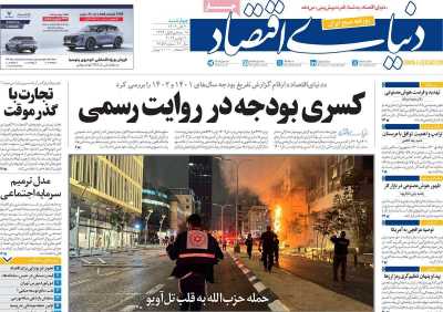 روزنامه دنیای اقتصاد - چهارشنبه, ۳۰ آبان ۱۴۰۳