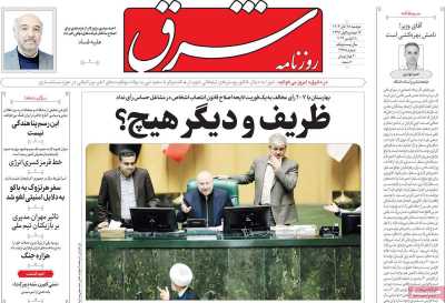 روزنامه شرق - دوشنبه, ۲۸ آبان ۱۴۰۳