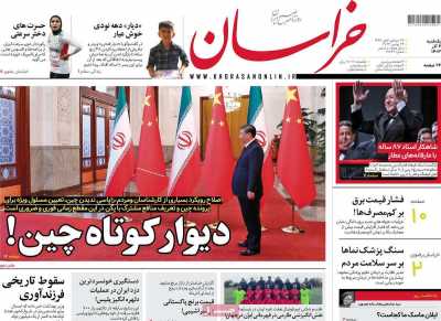 روزنامه خراسان - یکشنبه, ۰۴ آذر ۱۴۰۳