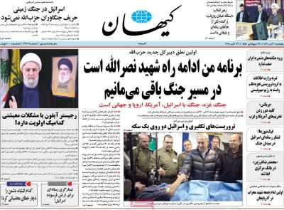 روزنامه کیهان - پنجشنبه, ۱۰ آبان ۱۴۰۳