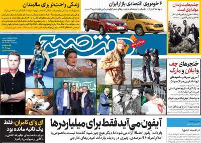 روزنامه هفت صبح - پنجشنبه, ۱۰ آبان ۱۴۰۳