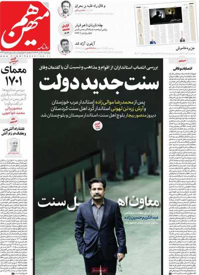 روزنامه هم میهن - پنجشنبه, ۱۰ آبان ۱۴۰۳