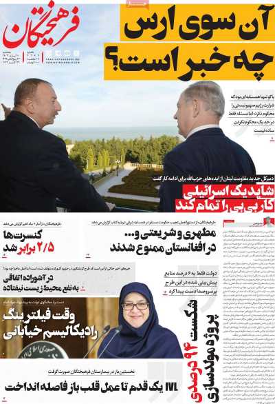 روزنامه فرهیختگان - پنجشنبه, ۱۰ آبان ۱۴۰۳