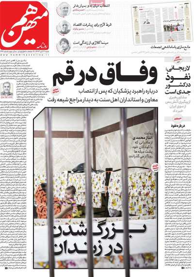 روزنامه هم میهن - شنبه, ۱۲ آبان ۱۴۰۳