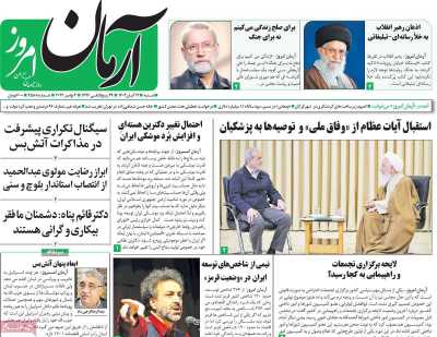 روزنامه آرمان امروز - شنبه, ۱۲ آبان ۱۴۰۳