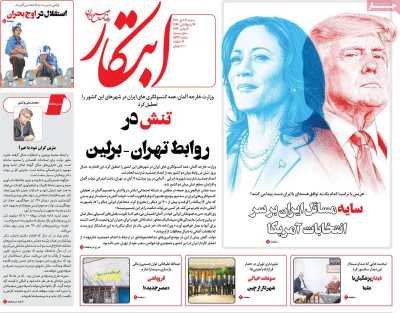 روزنامه ابتکار - شنبه, ۱۲ آبان ۱۴۰۳