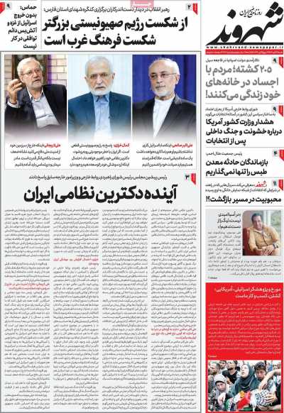 روزنامه شهروند - شنبه, ۱۲ آبان ۱۴۰۳