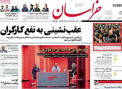 روزنامه خراسان - شنبه, ۱۲ آبان ۱۴۰۳