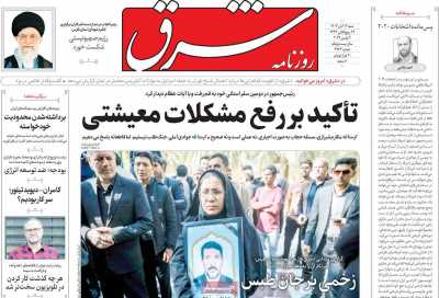 روزنامه شرق - شنبه, ۱۲ آبان ۱۴۰۳