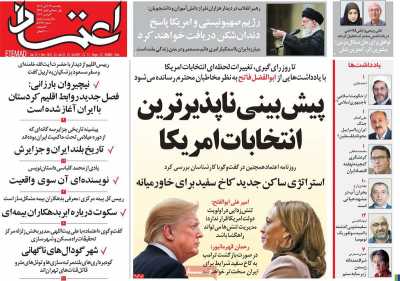 روزنامه اعتماد - یکشنبه, ۱۳ آبان ۱۴۰۳