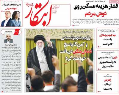 روزنامه ابتکار - یکشنبه, ۱۳ آبان ۱۴۰۳