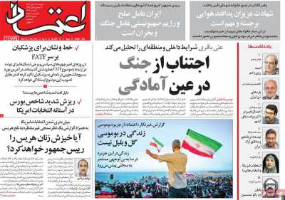 روزنامه اعتماد - دوشنبه, ۱۴ آبان ۱۴۰۳