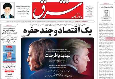 روزنامه شرق - دوشنبه, ۱۴ آبان ۱۴۰۳