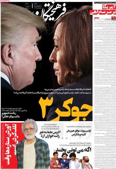 روزنامه فرهیختگان - دوشنبه, ۱۴ آبان ۱۴۰۳