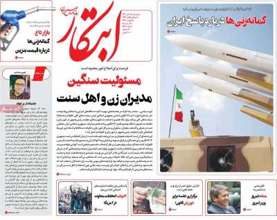 روزنامه ابتکار - سه شنبه, ۱۵ آبان ۱۴۰۳