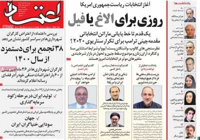 روزنامه اعتماد - سه شنبه, ۱۵ آبان ۱۴۰۳