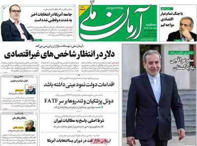 روزنامه آرمان ملی - سه شنبه, ۱۵ آبان ۱۴۰۳