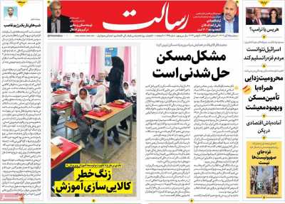 روزنامه رسالت - سه شنبه, ۱۵ آبان ۱۴۰۳