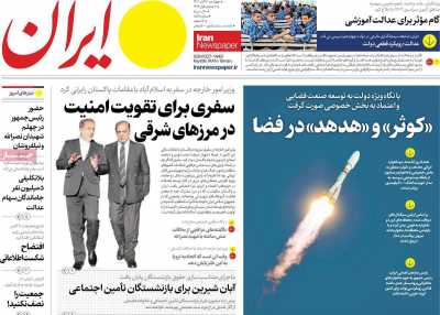 روزنامه ایران - چهارشنبه, ۱۶ آبان ۱۴۰۳